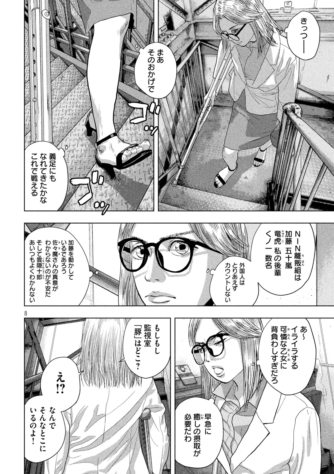 Under Ninja Chap 120 - Next Chap 121