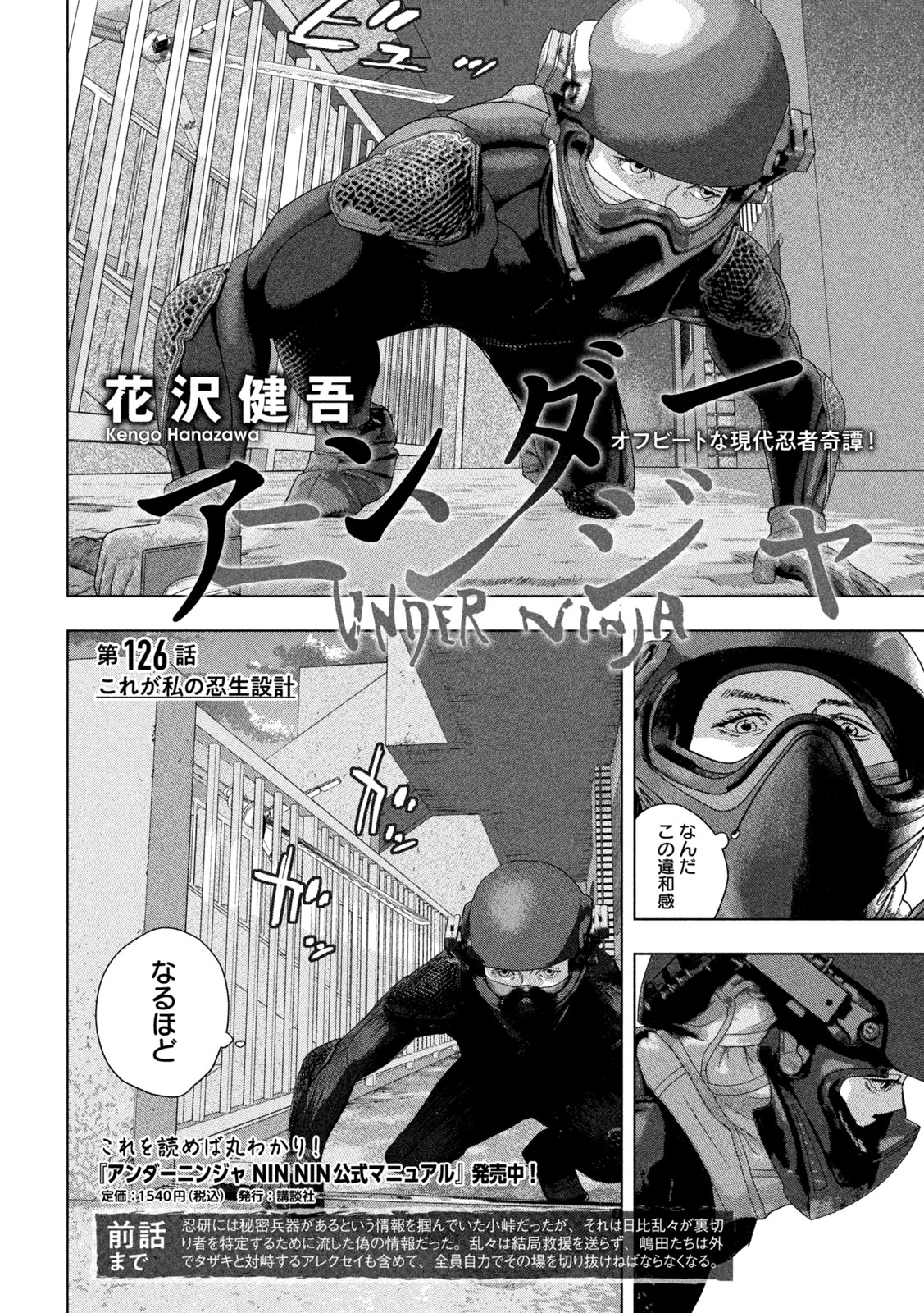 Under Ninja Chap 126 - Next Chap 127