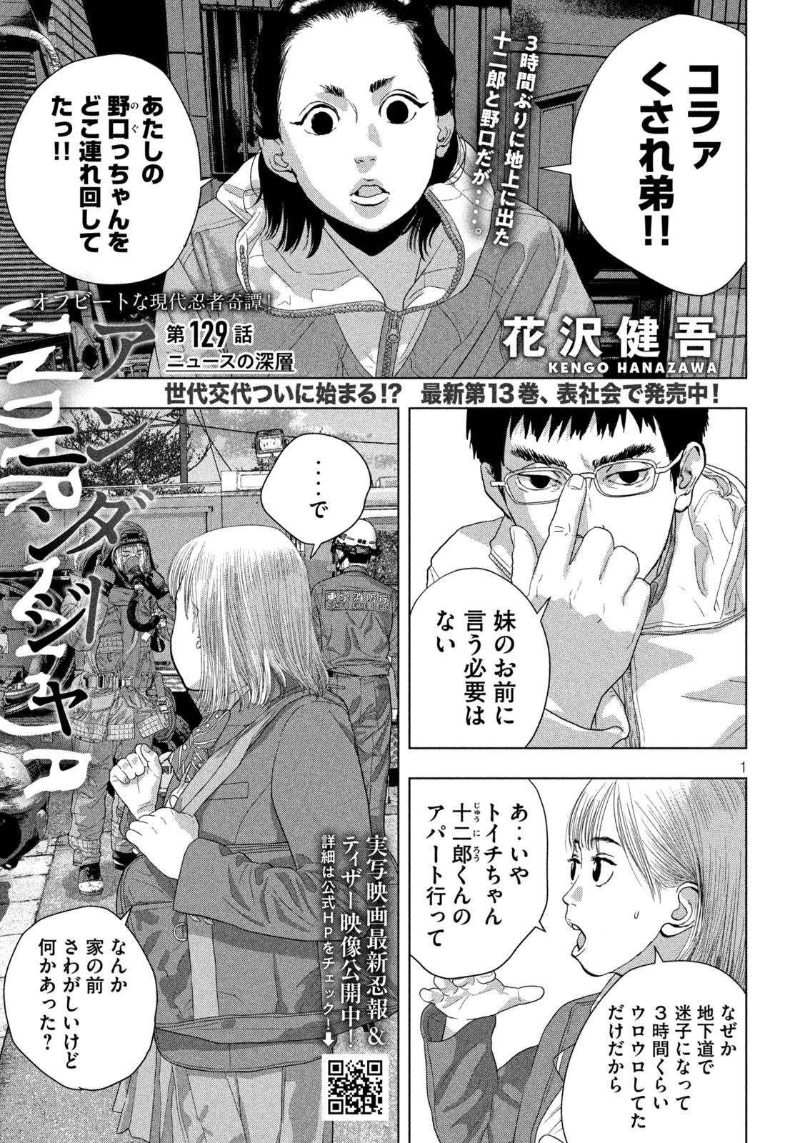 Under Ninja Chap 129 - Next Chap 130