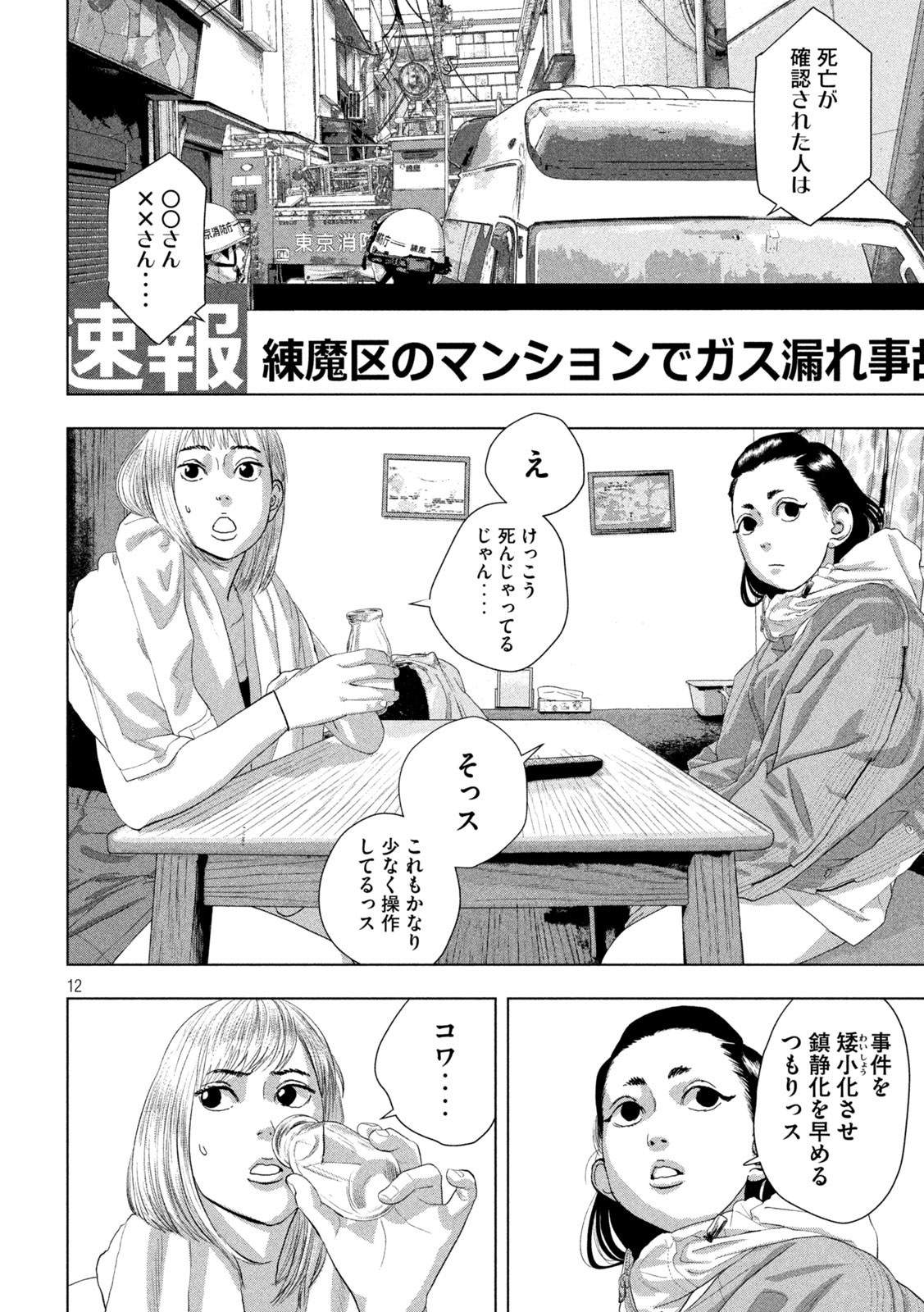 Under Ninja Chap 129 - Next Chap 130