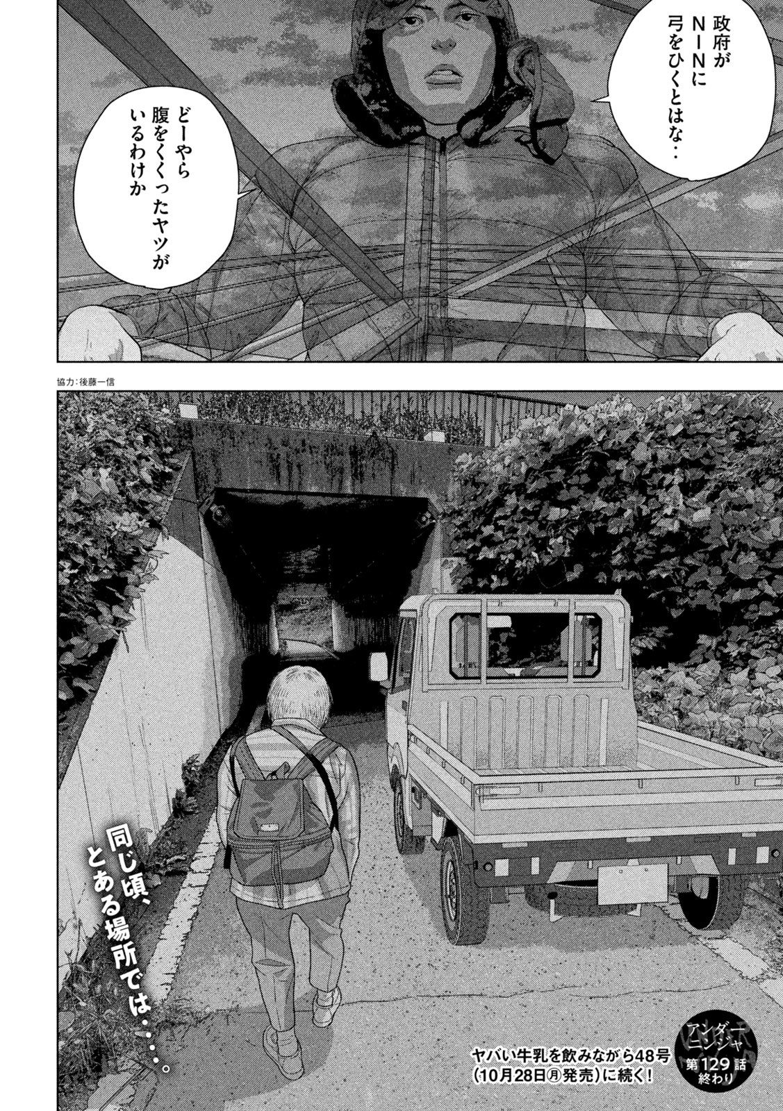 Under Ninja Chap 129 - Next Chap 130