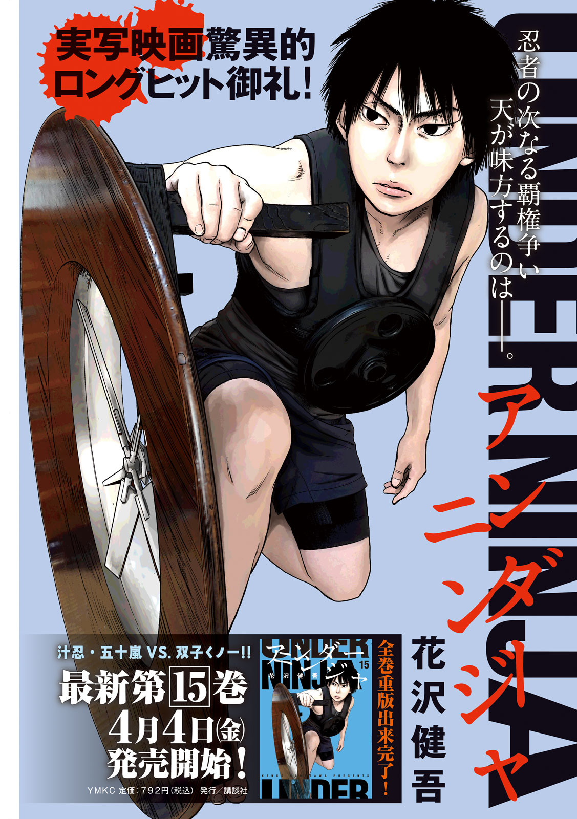 Under Ninja Chap 139 - Next Chap 140