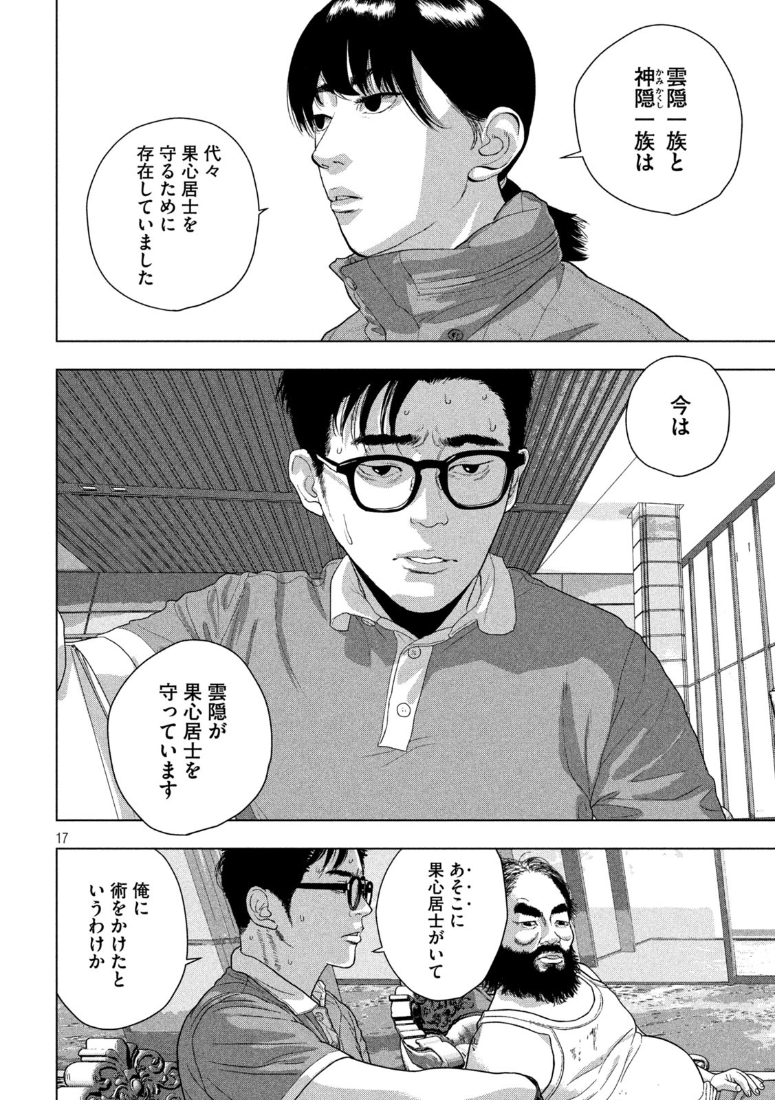 Under Ninja Chap 139 - Next Chap 140