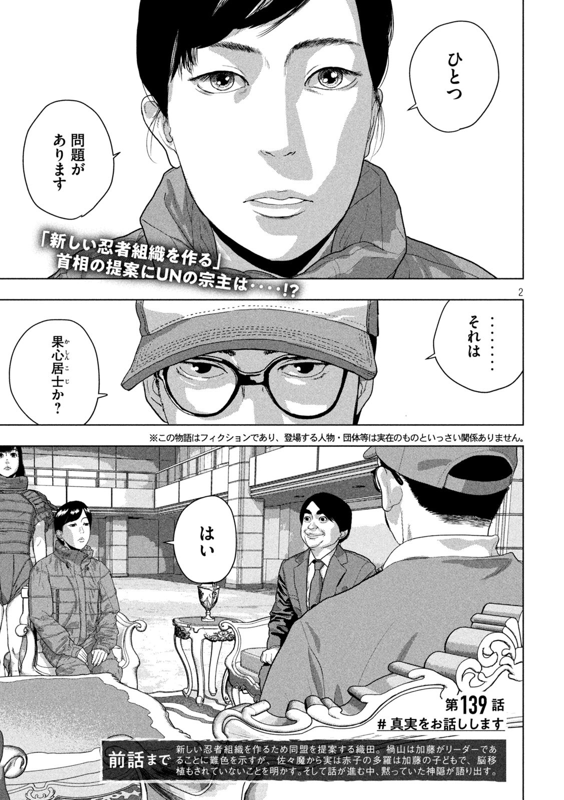 Under Ninja Chap 139 - Next Chap 140