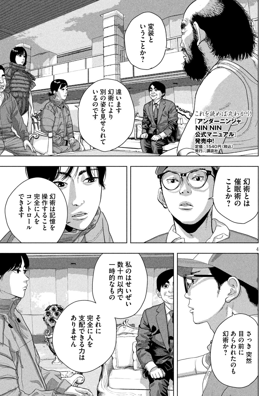 Under Ninja Chap 139 - Next Chap 140