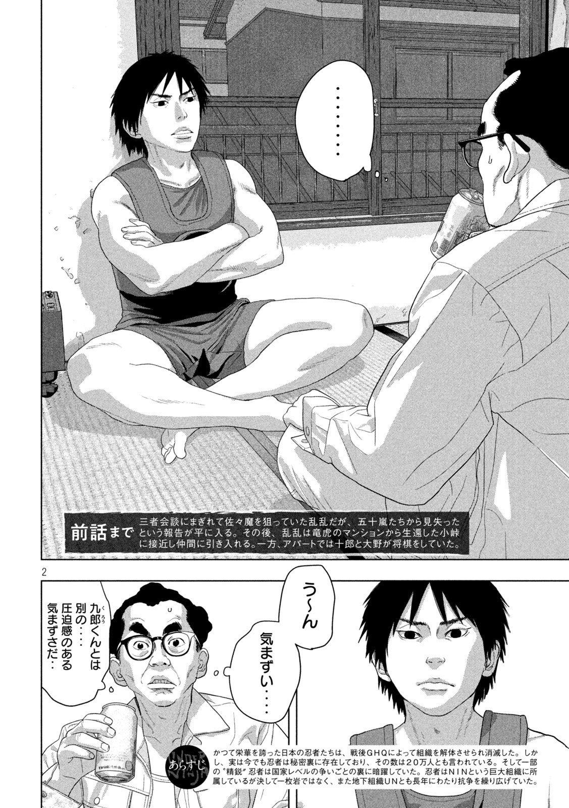 Under Ninja Chap 141 - Next Chap 142