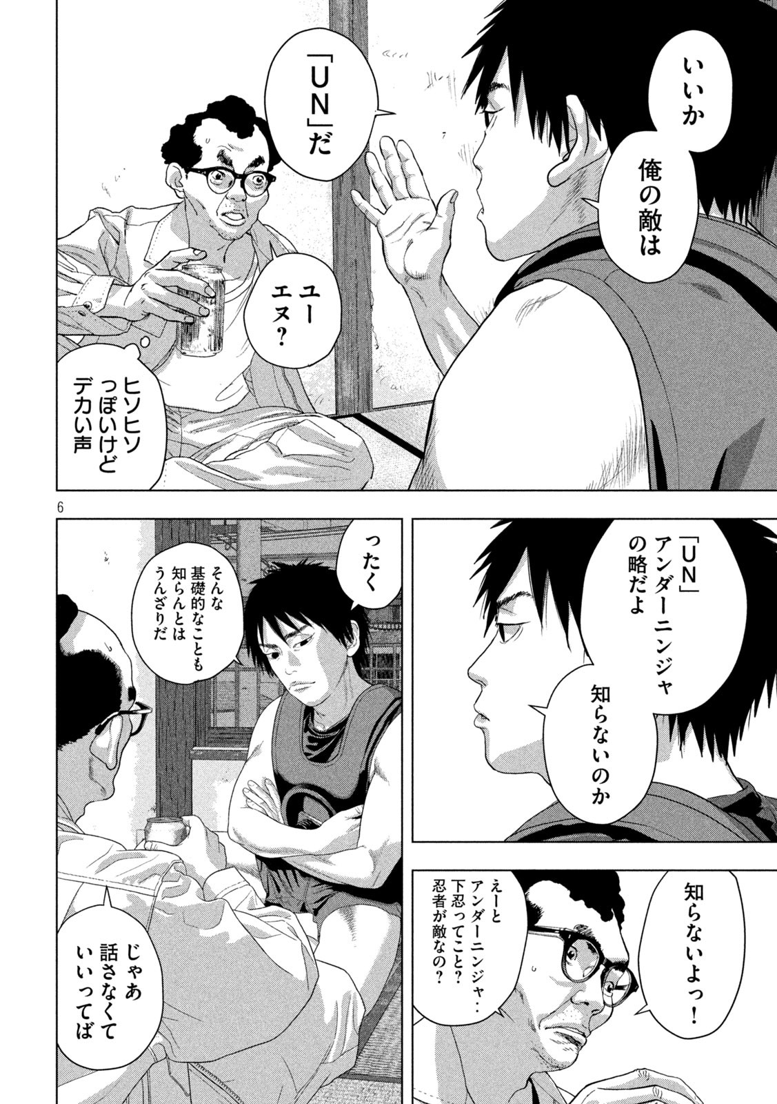 Under Ninja Chap 141 - Next Chap 142