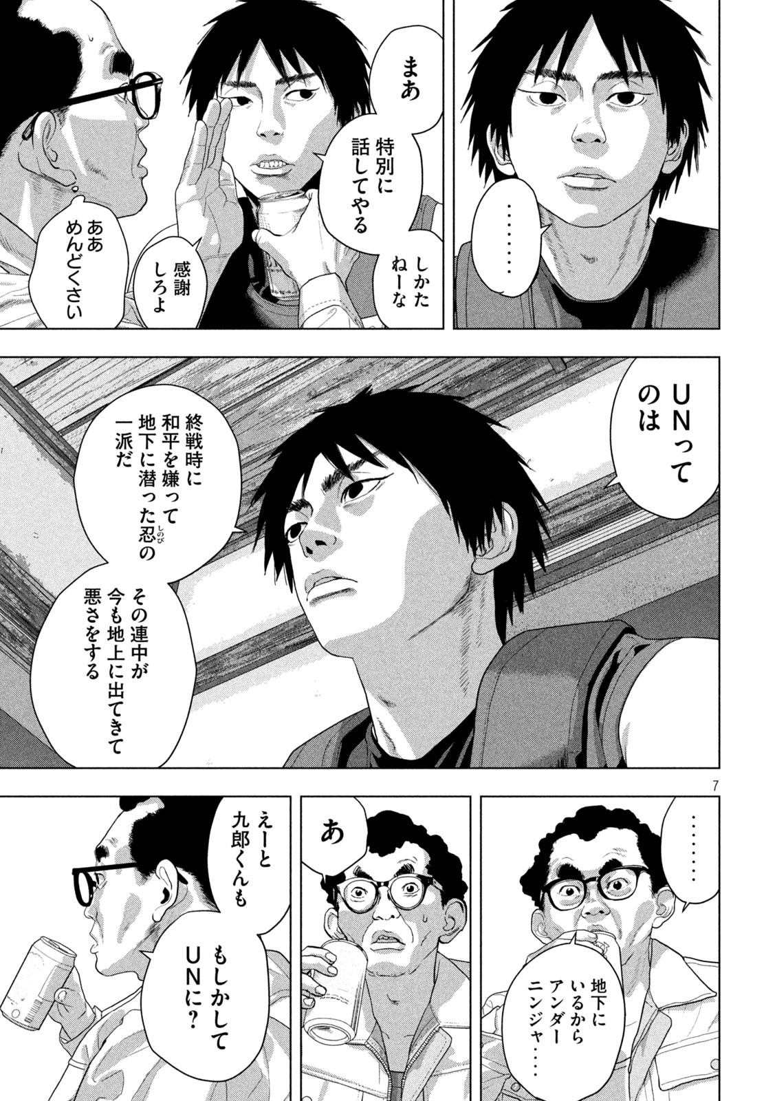 Under Ninja Chap 141 - Next Chap 142