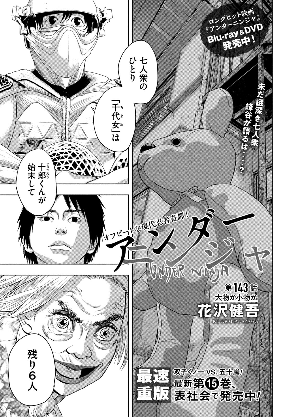 Under Ninja Chap 143 - Next Chap 144