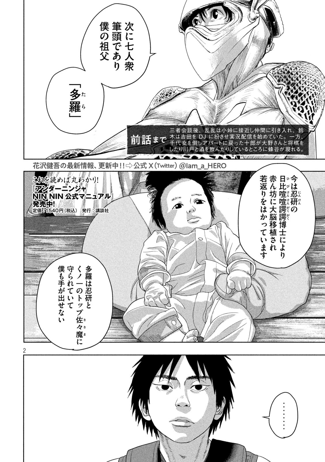 Under Ninja Chap 143 - Next Chap 144