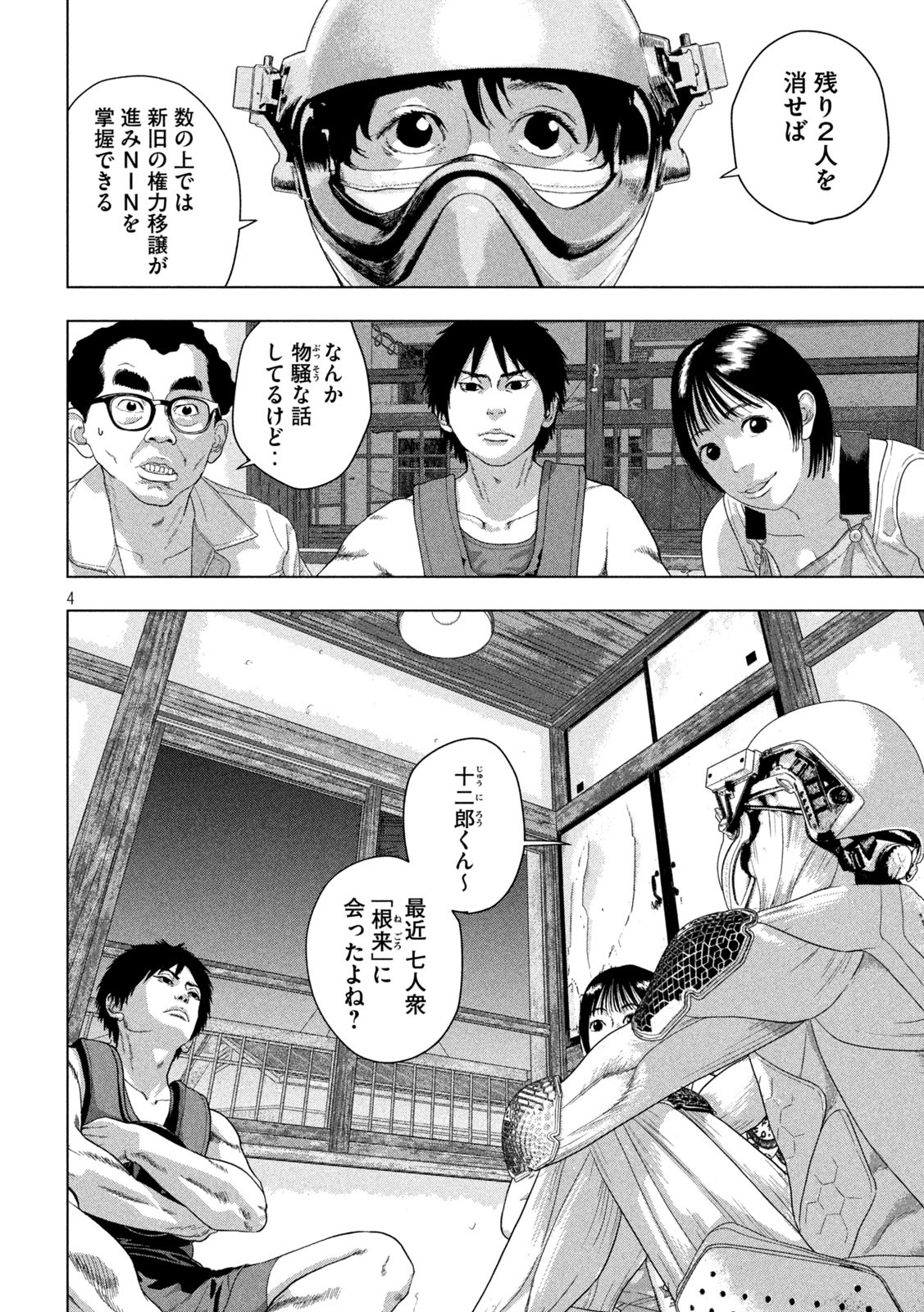 Under Ninja Chap 143 - Next Chap 144