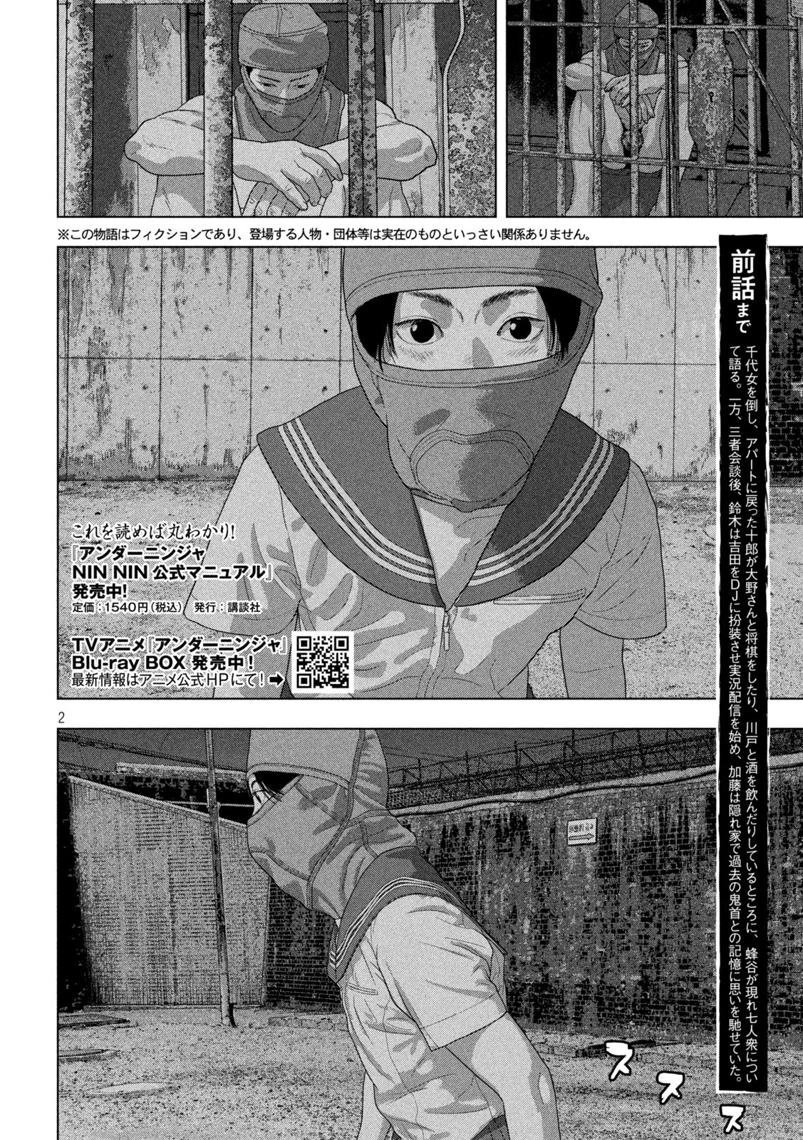 Under Ninja Chap 145 - Next Chap 146