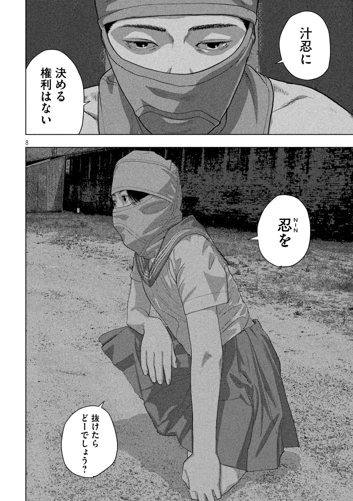 Under Ninja Chap 145 - Next Chap 146