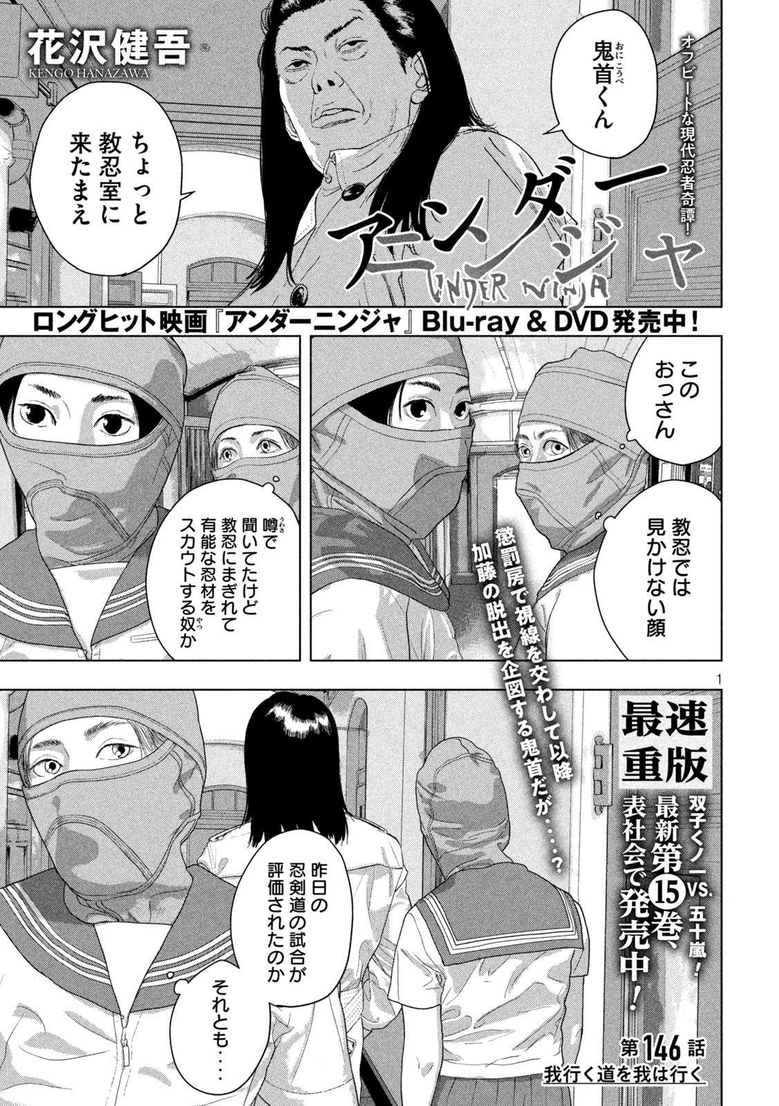 Under Ninja Chap 146 - Next Chap 147