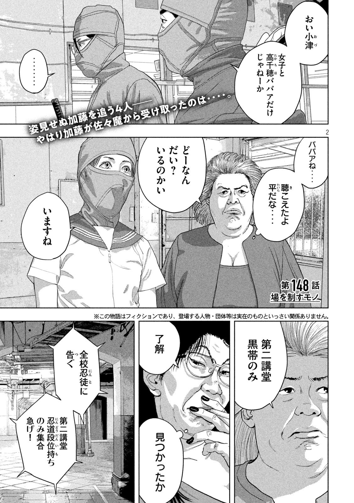 Under Ninja Chap 148 - Next Chap 149