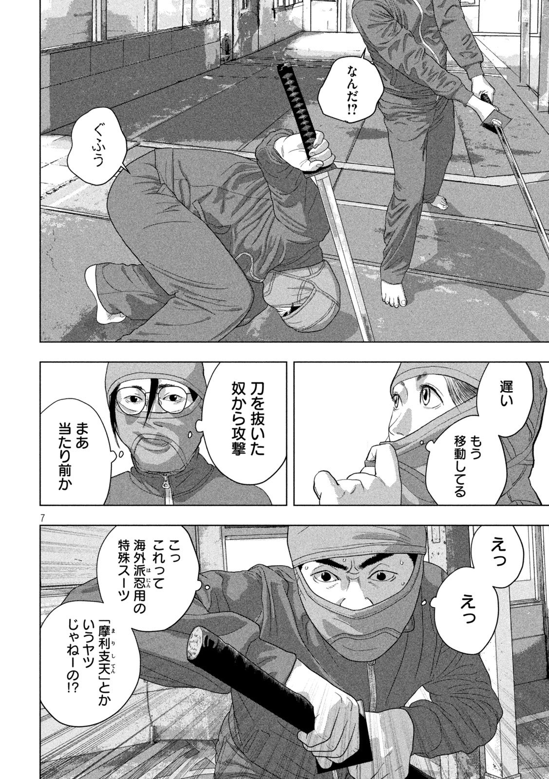 Under Ninja Chap 148 - Next Chap 149