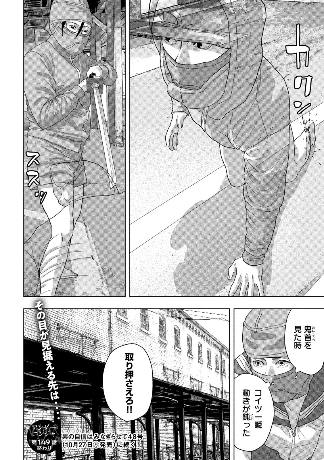 Under Ninja Chap 149 - Next Chap 150