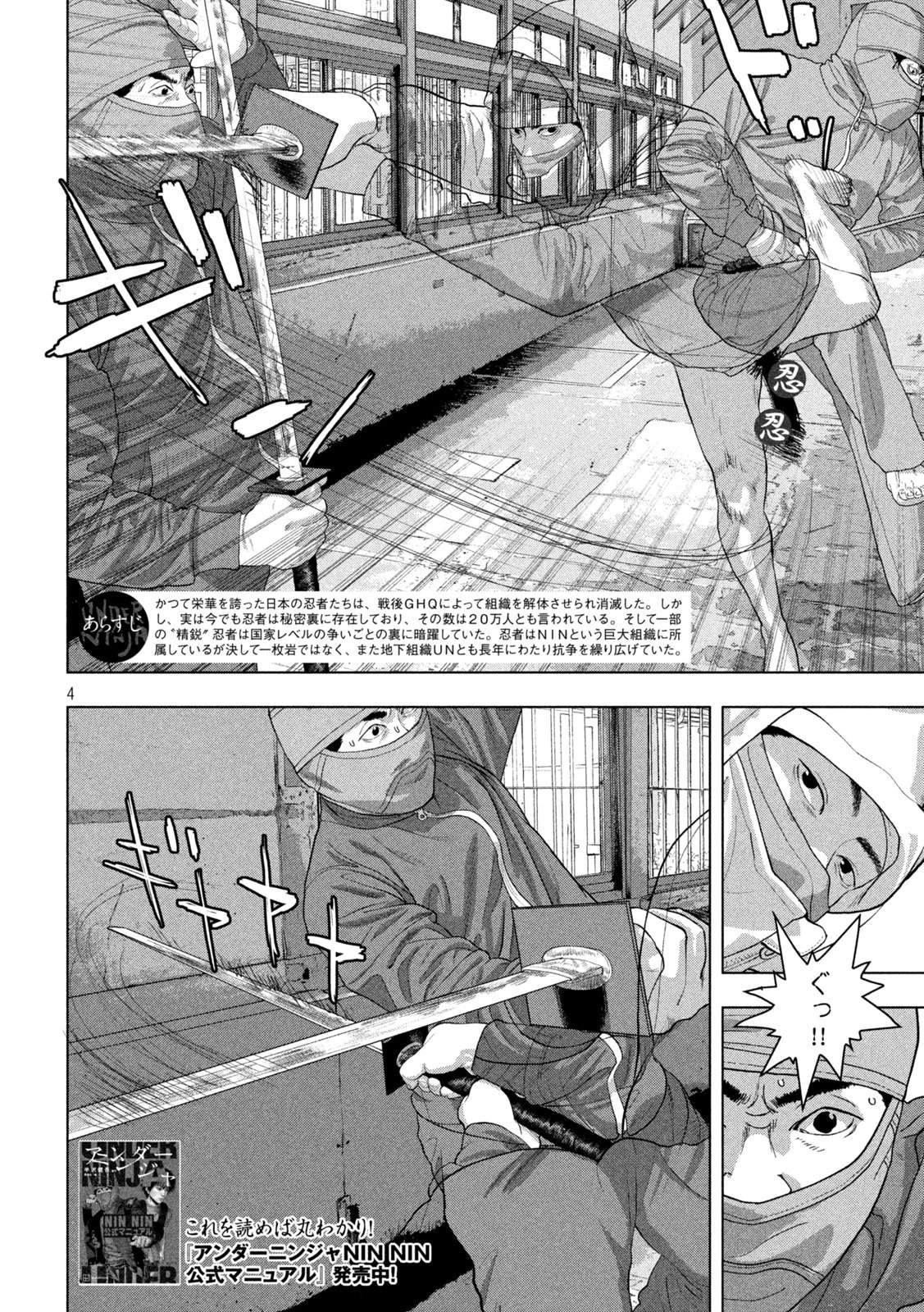 Under Ninja Chap 149 - Next Chap 150