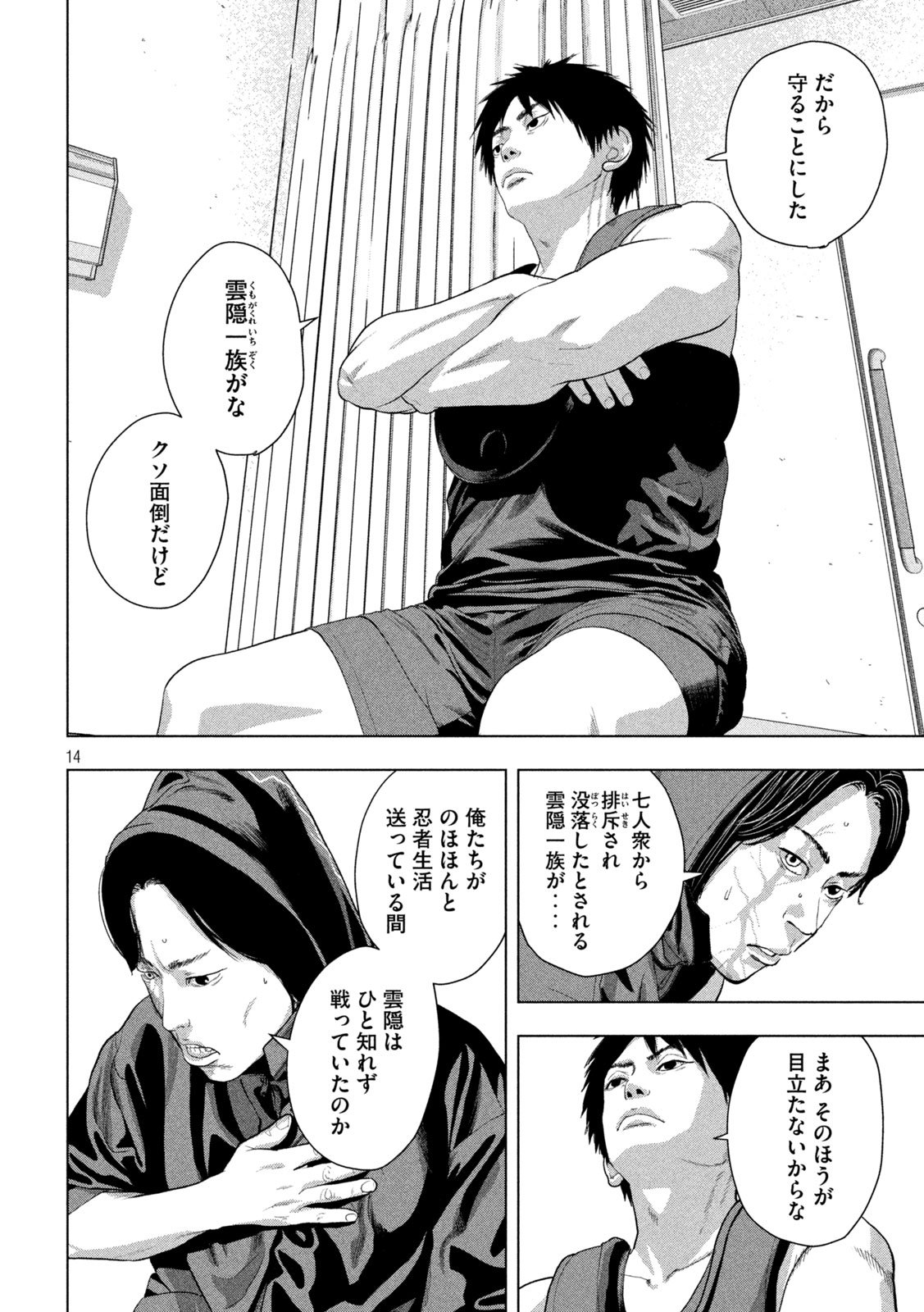 Under Ninja Chap 152 - Next Chap 153