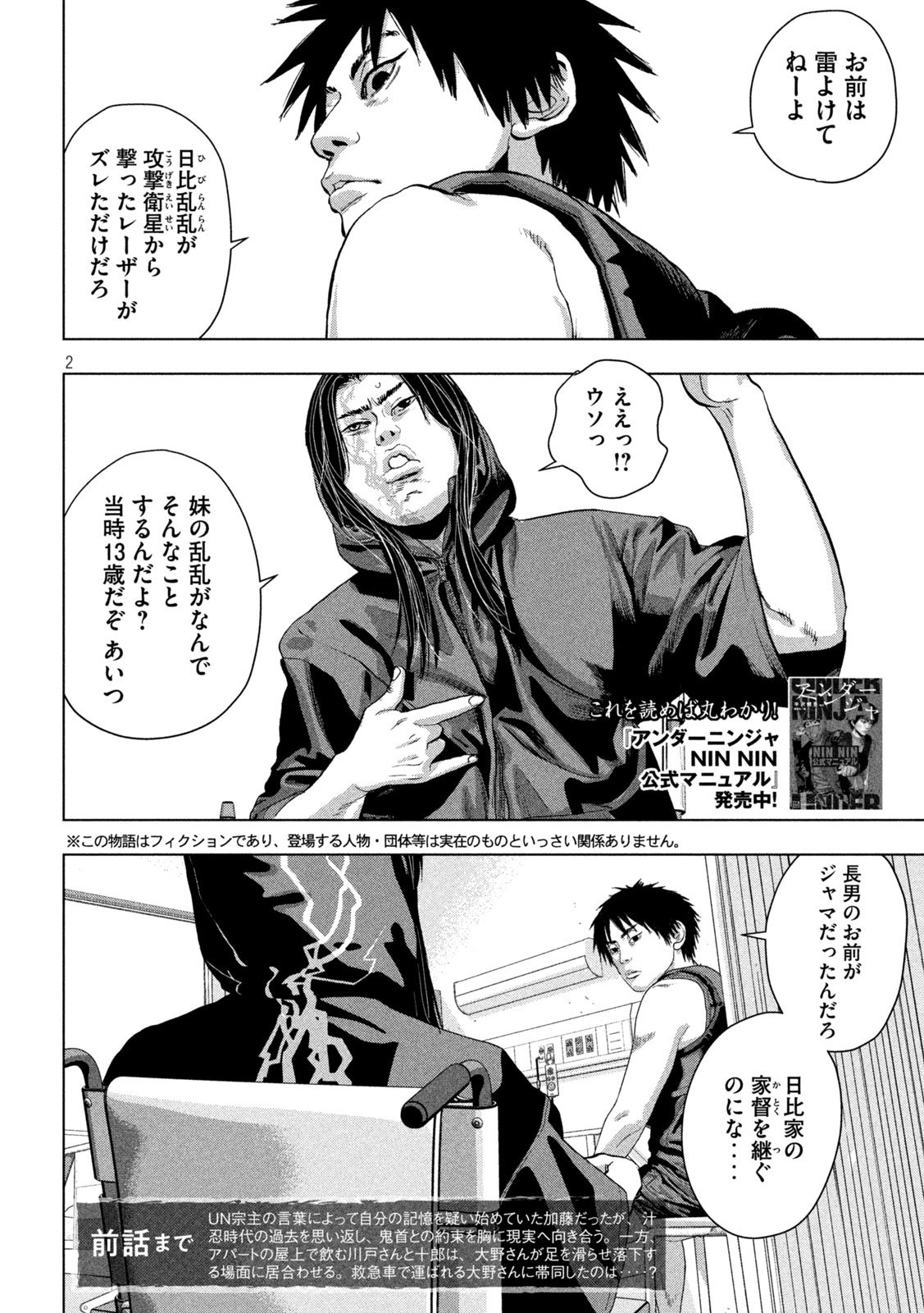 Under Ninja Chap 152 - Next Chap 153