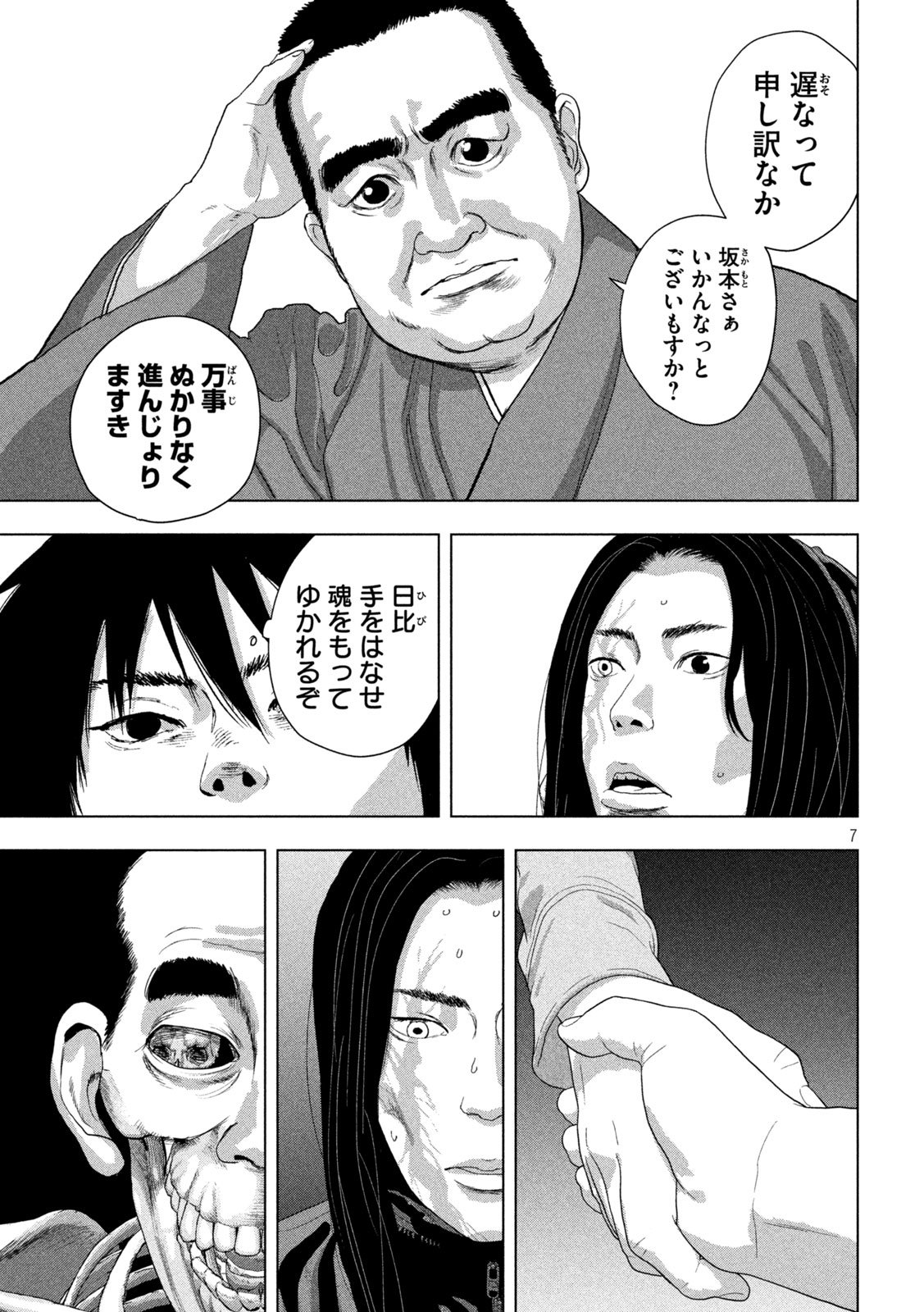 Under Ninja Chap 153 - Next Chap 154