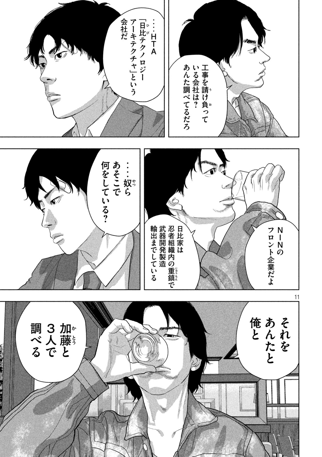 Under Ninja Chap 154 - Next Chap 155