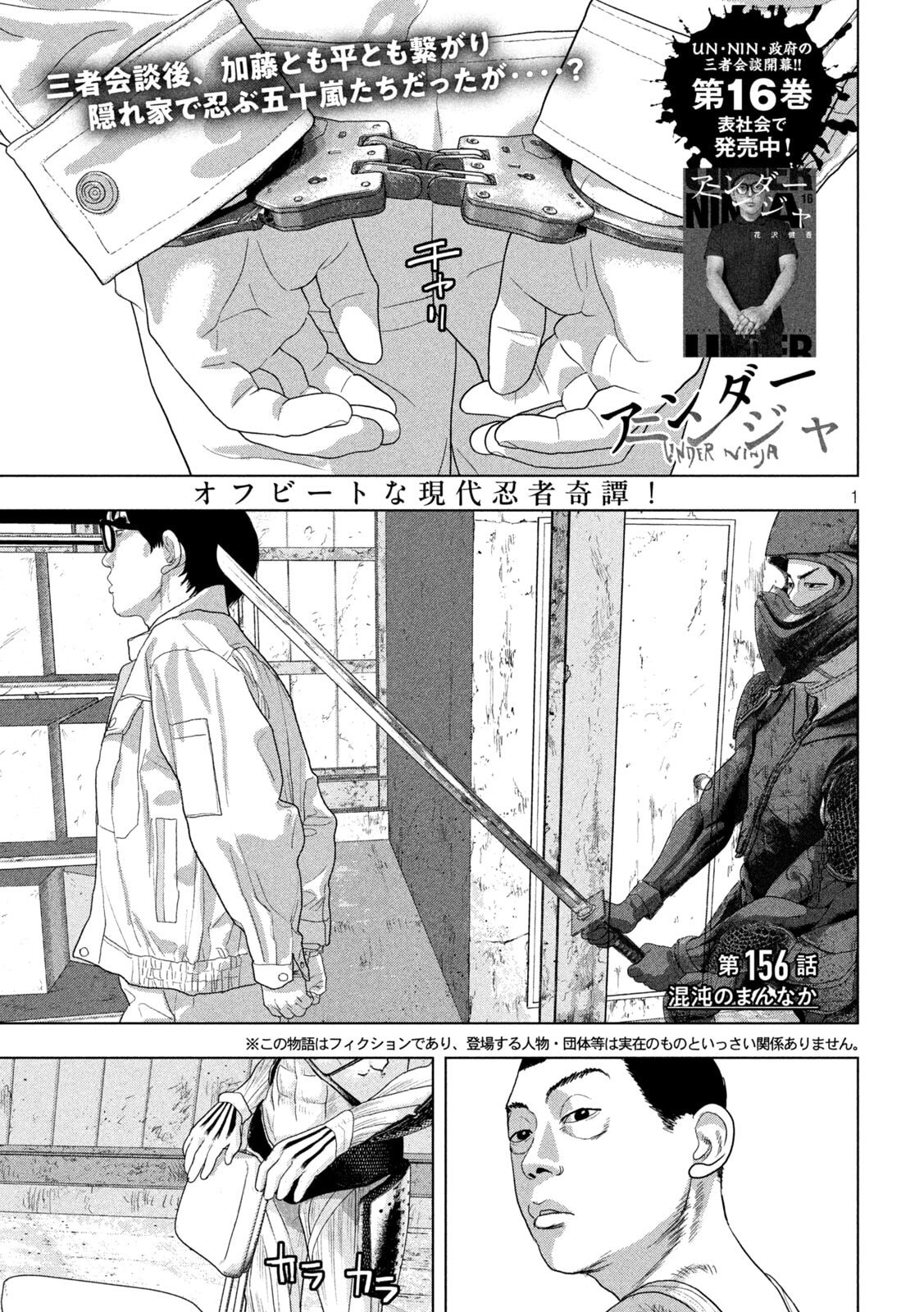 Under Ninja Chap 156 - Next Chap 157