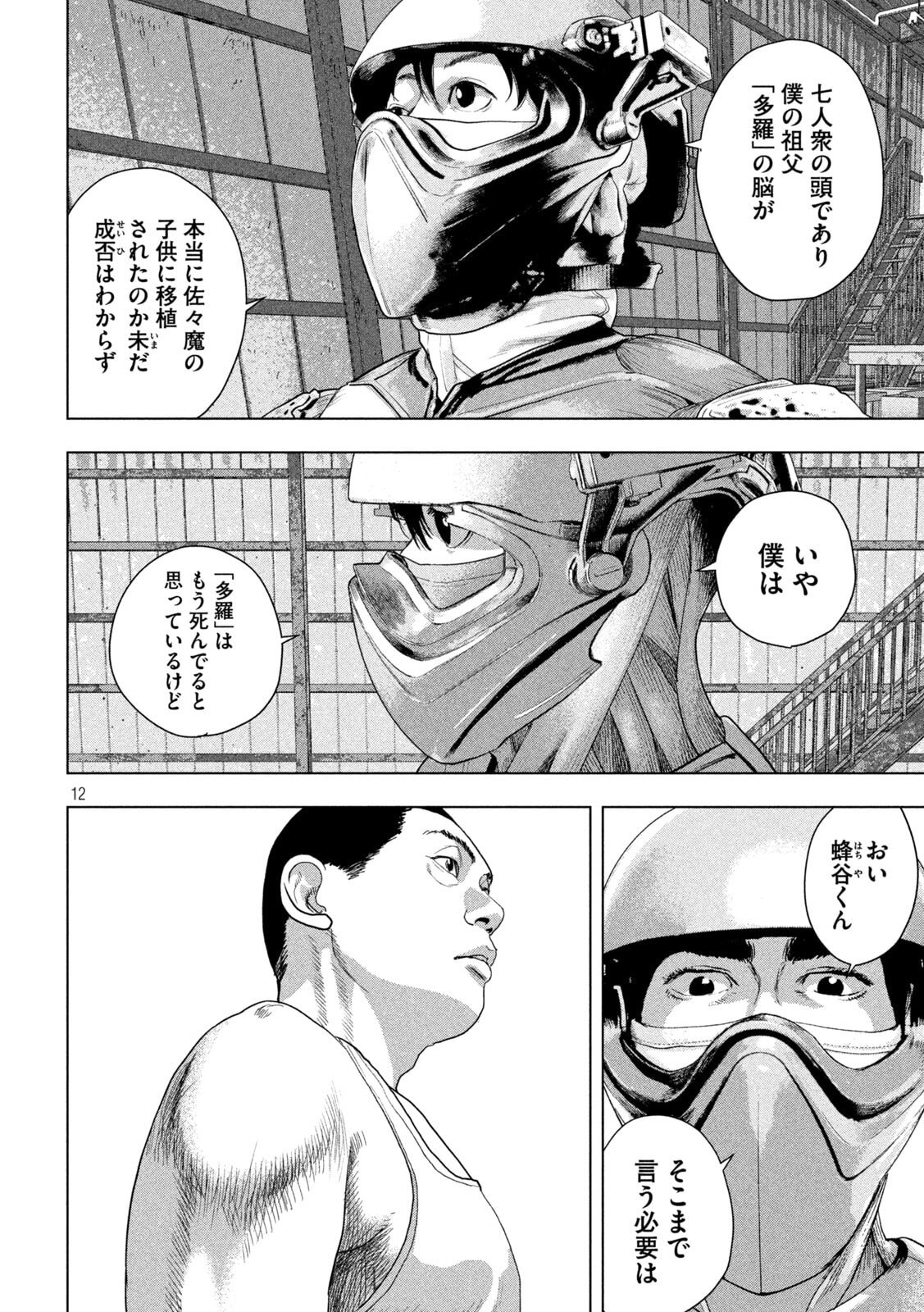 Under Ninja Chap 156 - Next Chap 157