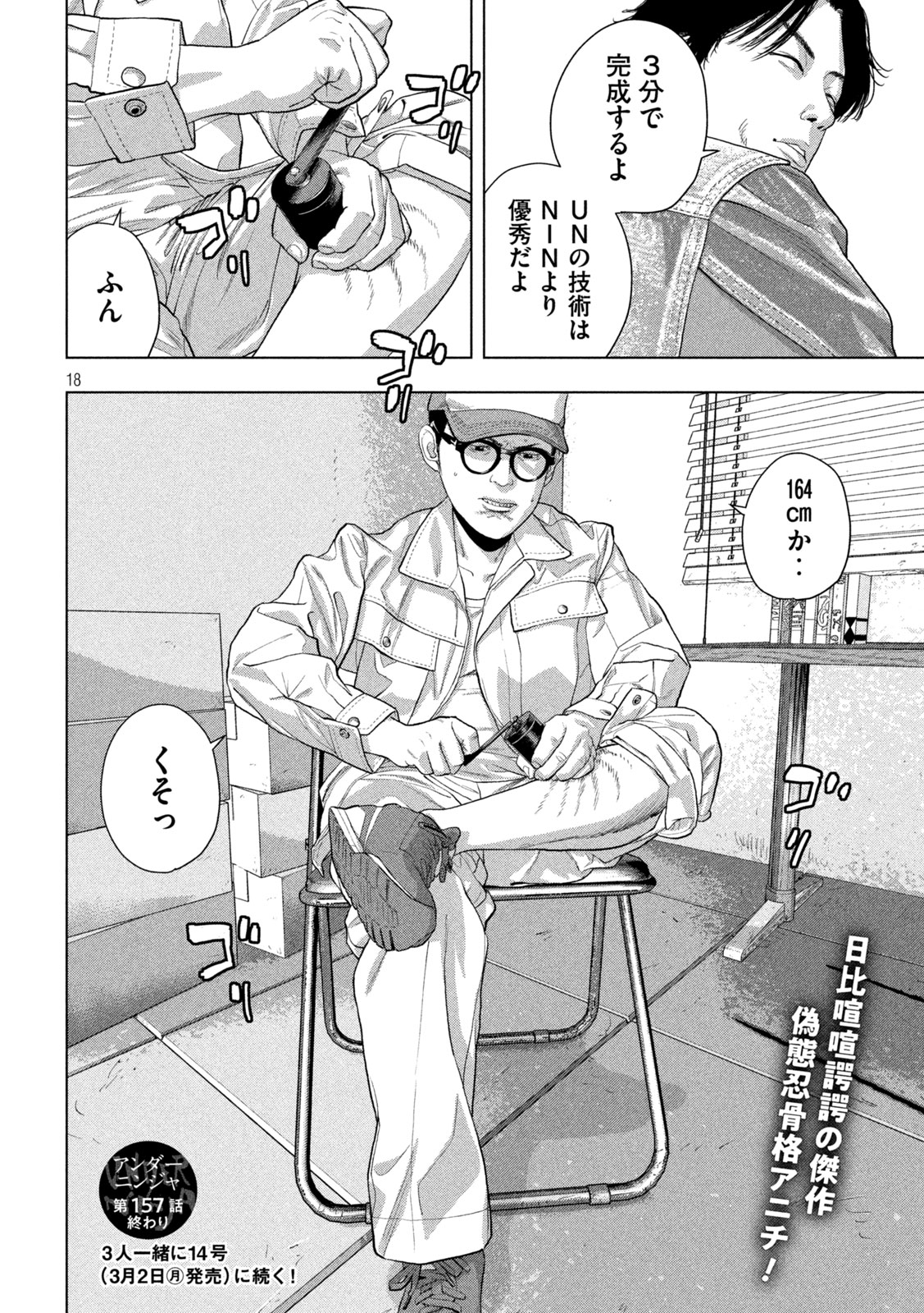 Under Ninja Chap 157 - Next Chap 158