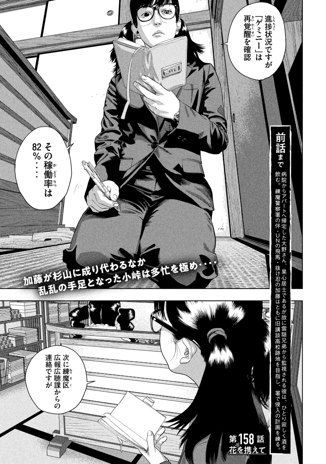 Under Ninja Chap 158 - Next Chap 159