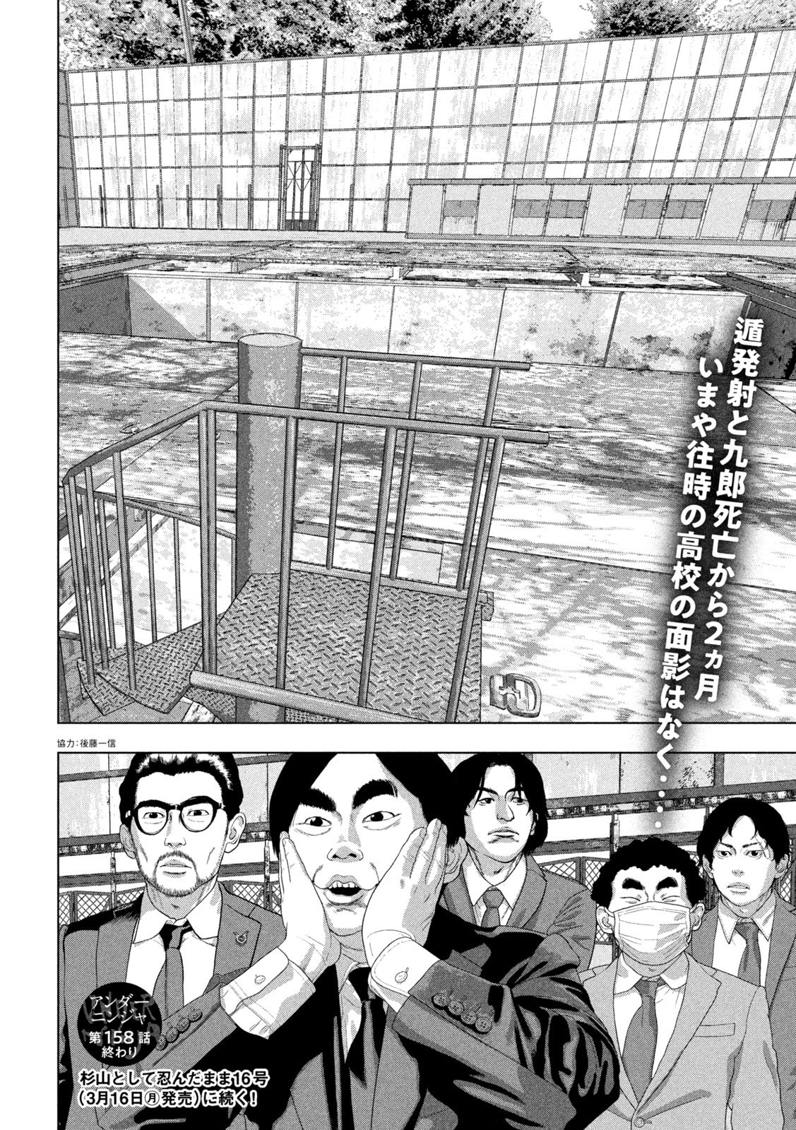 Under Ninja Chap 158 - Next Chap 159