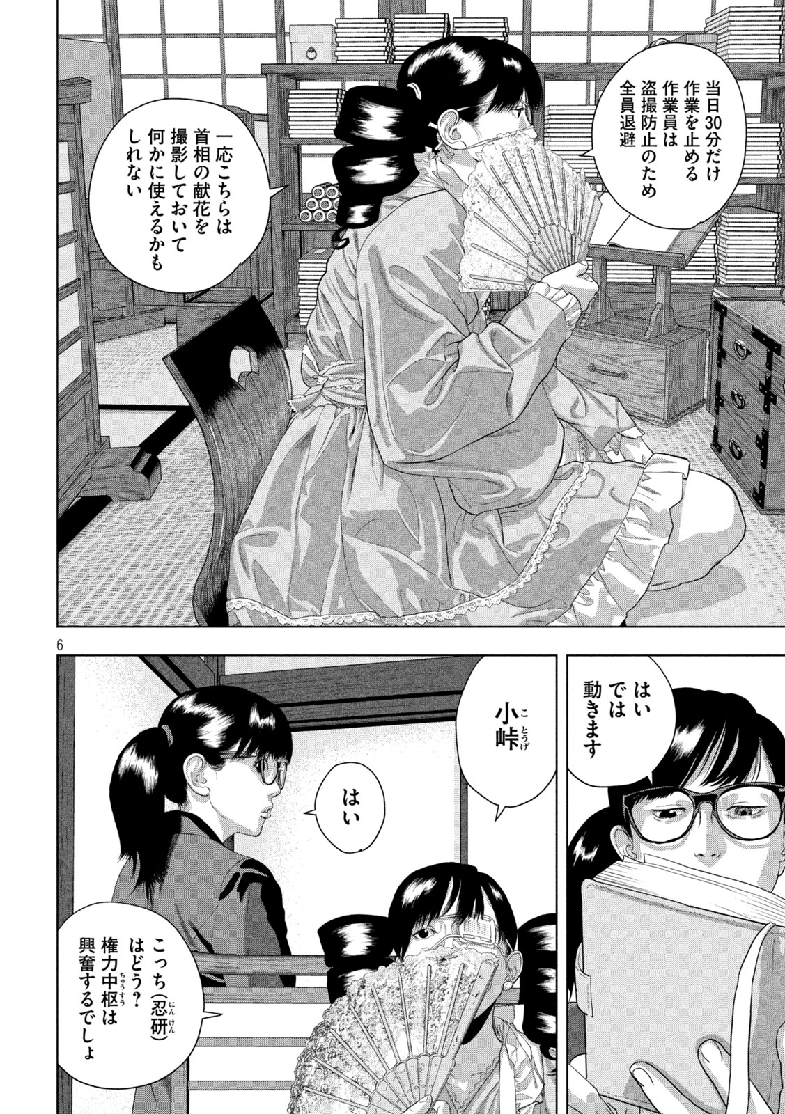 Under Ninja Chap 158 - Next Chap 159