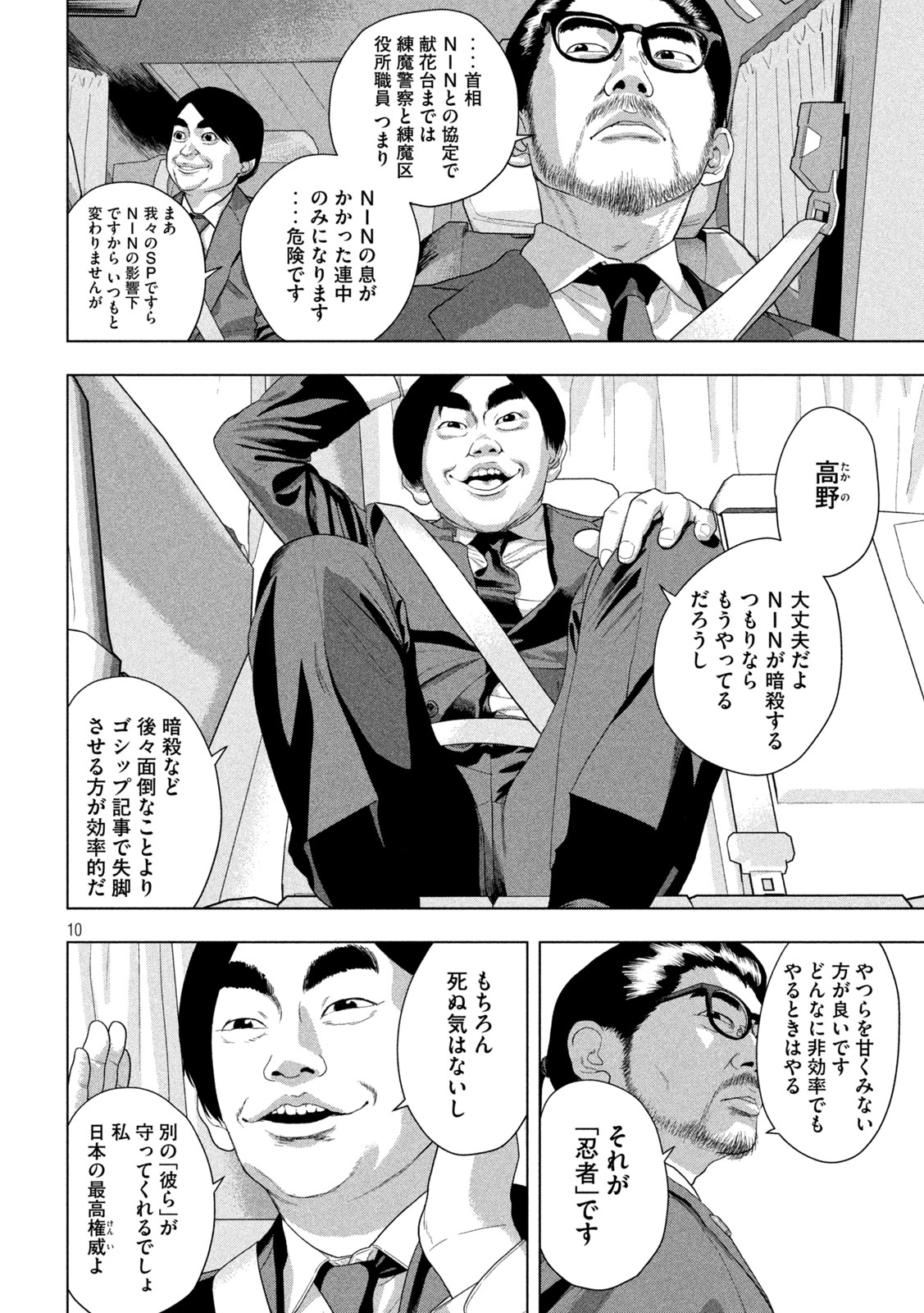 Under Ninja Chap 158 - Next Chap 159