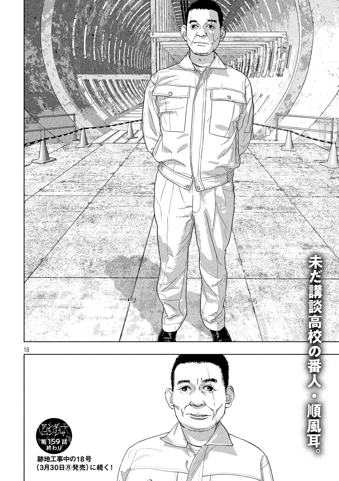 Under Ninja Chap 159 - Next Chap 160