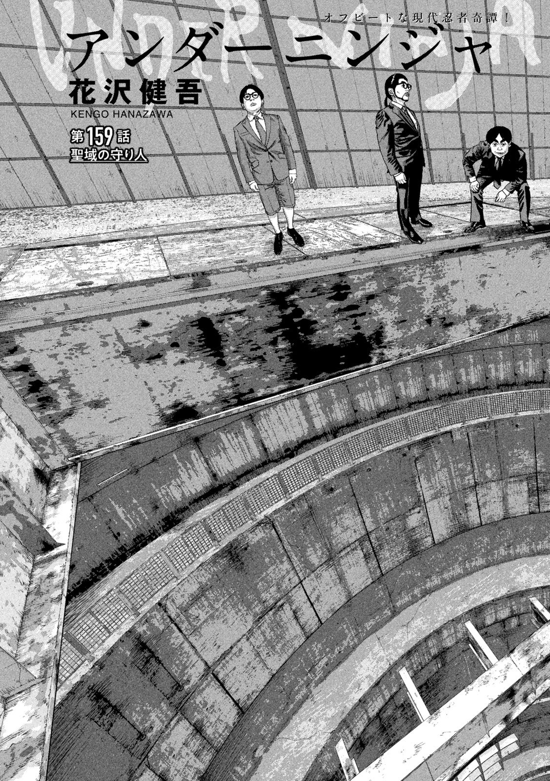 Under Ninja Chap 159 - Next Chap 160