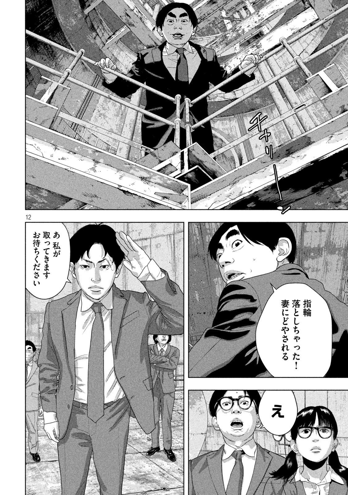 Under Ninja - Chapter 160 - Page 12