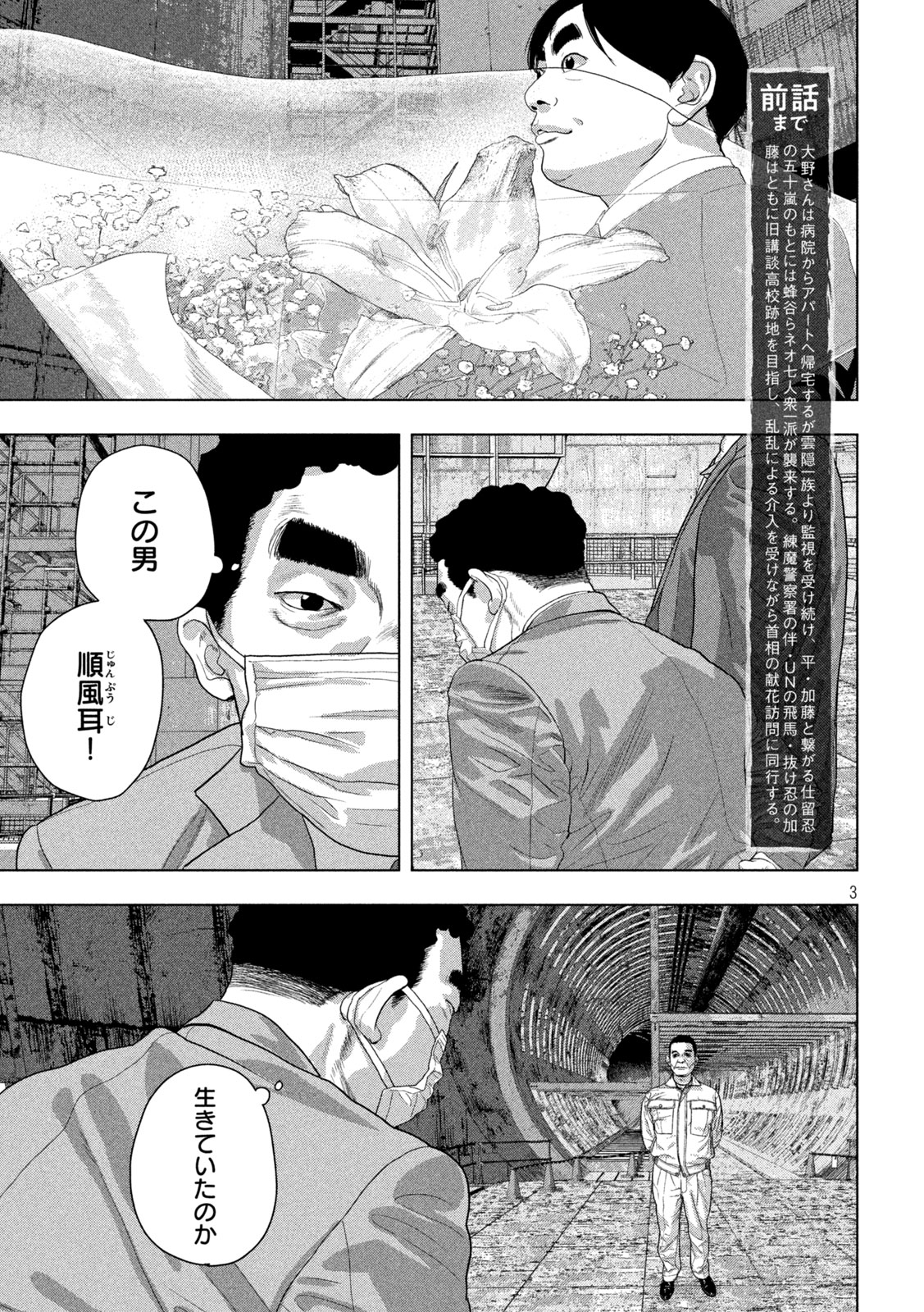 Under Ninja - Chapter 160 - Page 3