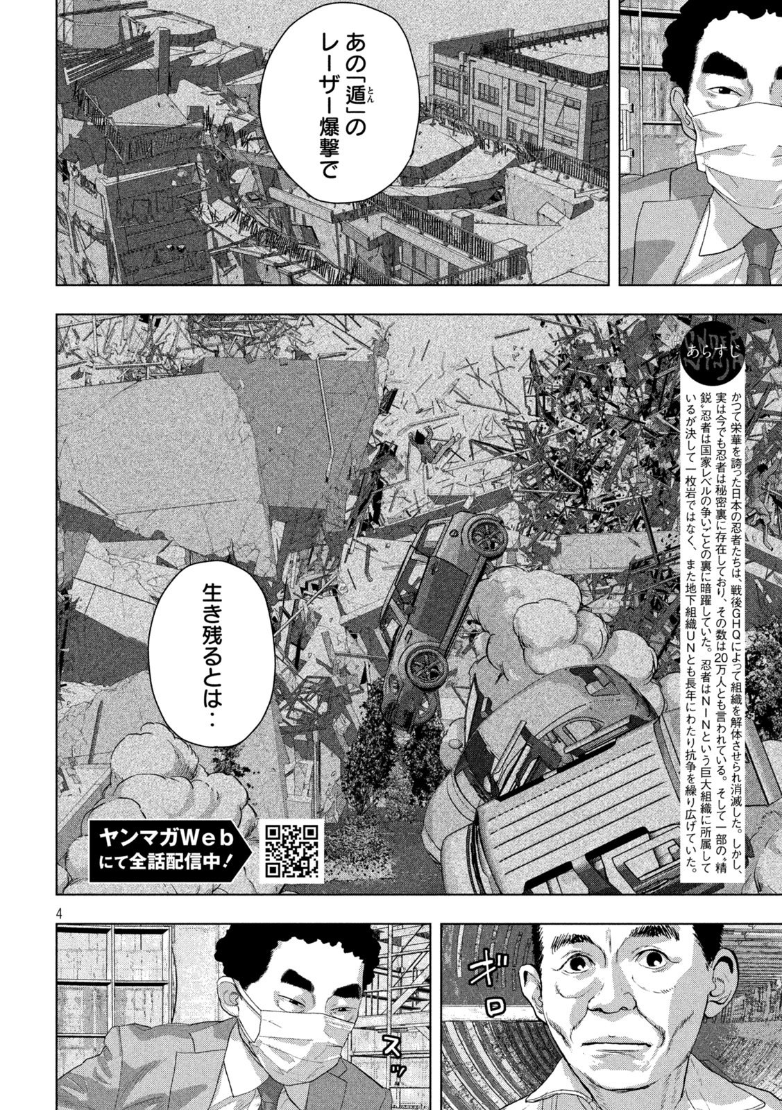 Under Ninja - Chapter 160 - Page 4