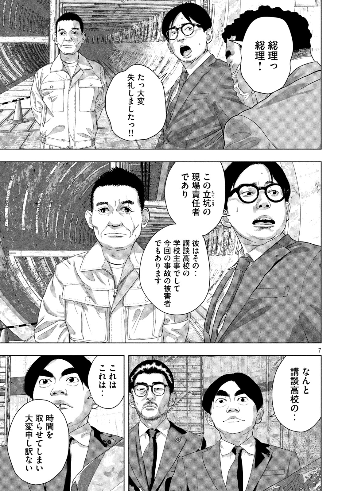 Under Ninja - Chapter 160 - Page 7