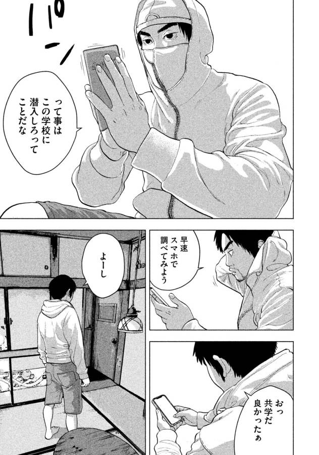 Under Ninja Chap 2 - Next Chap 3