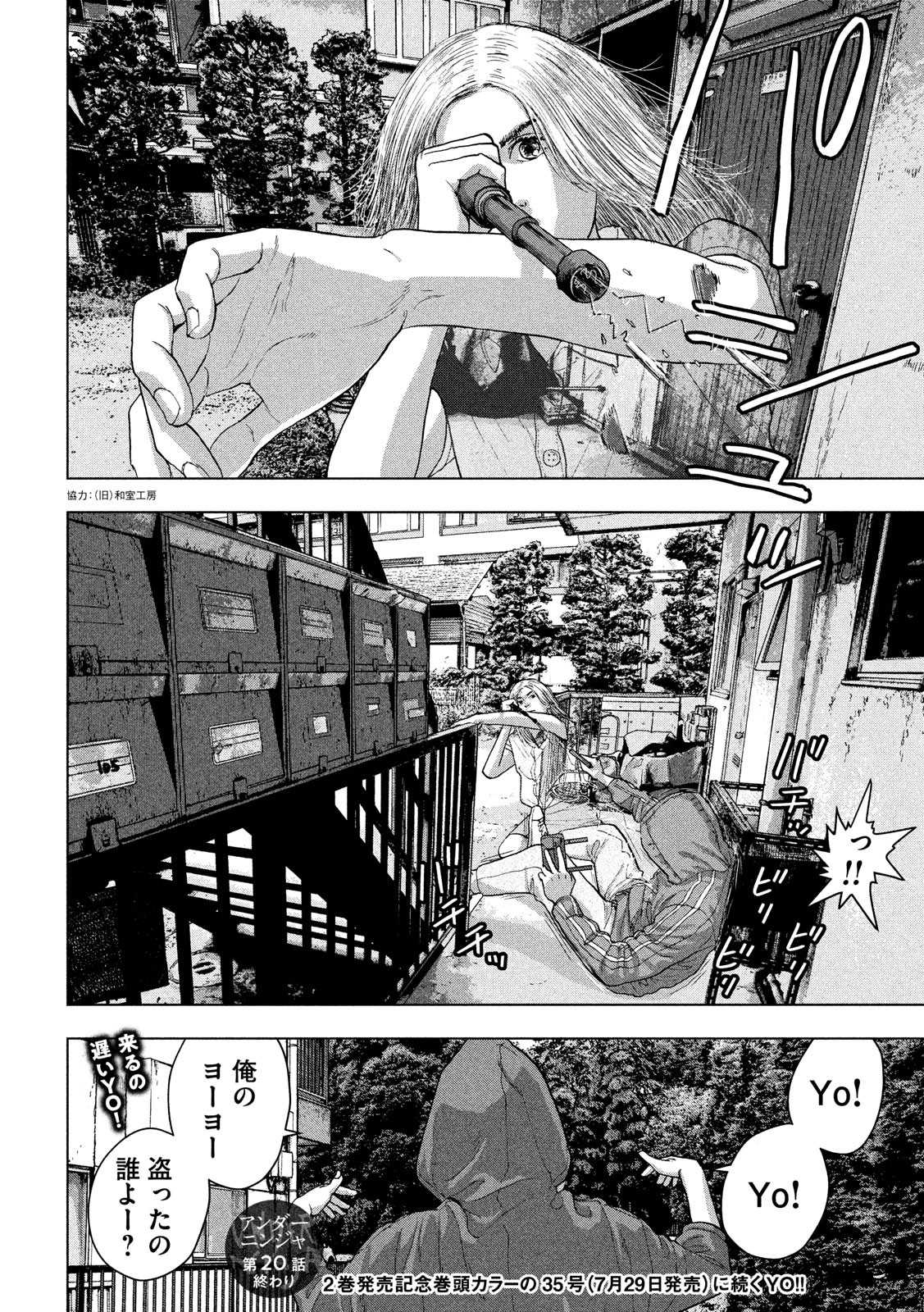 Under Ninja Chap 20 - Next Chap 21