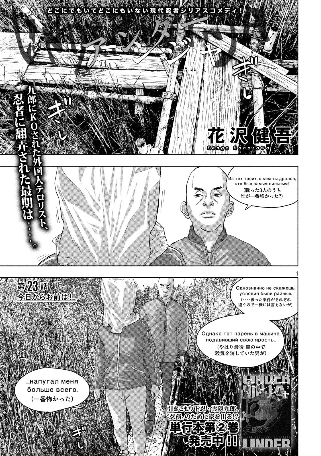 Under Ninja Chap 23 - Next Chap 24