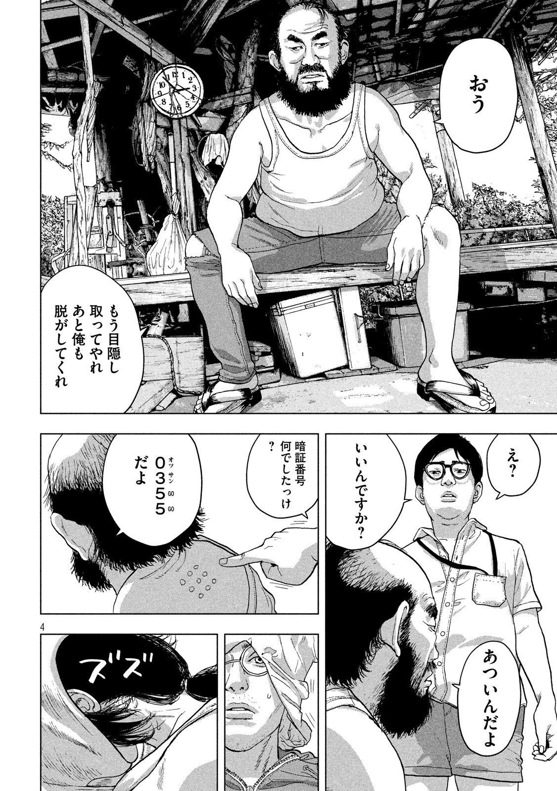 Under Ninja Chap 23 - Next Chap 24