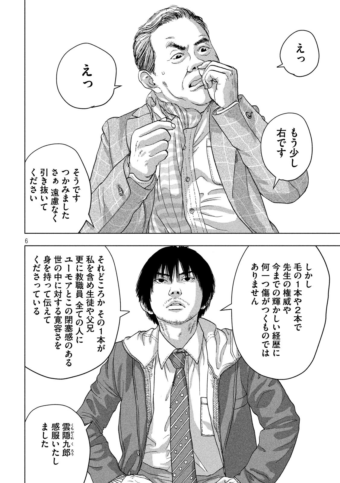 Under Ninja Chap 27 - Next Chap 28