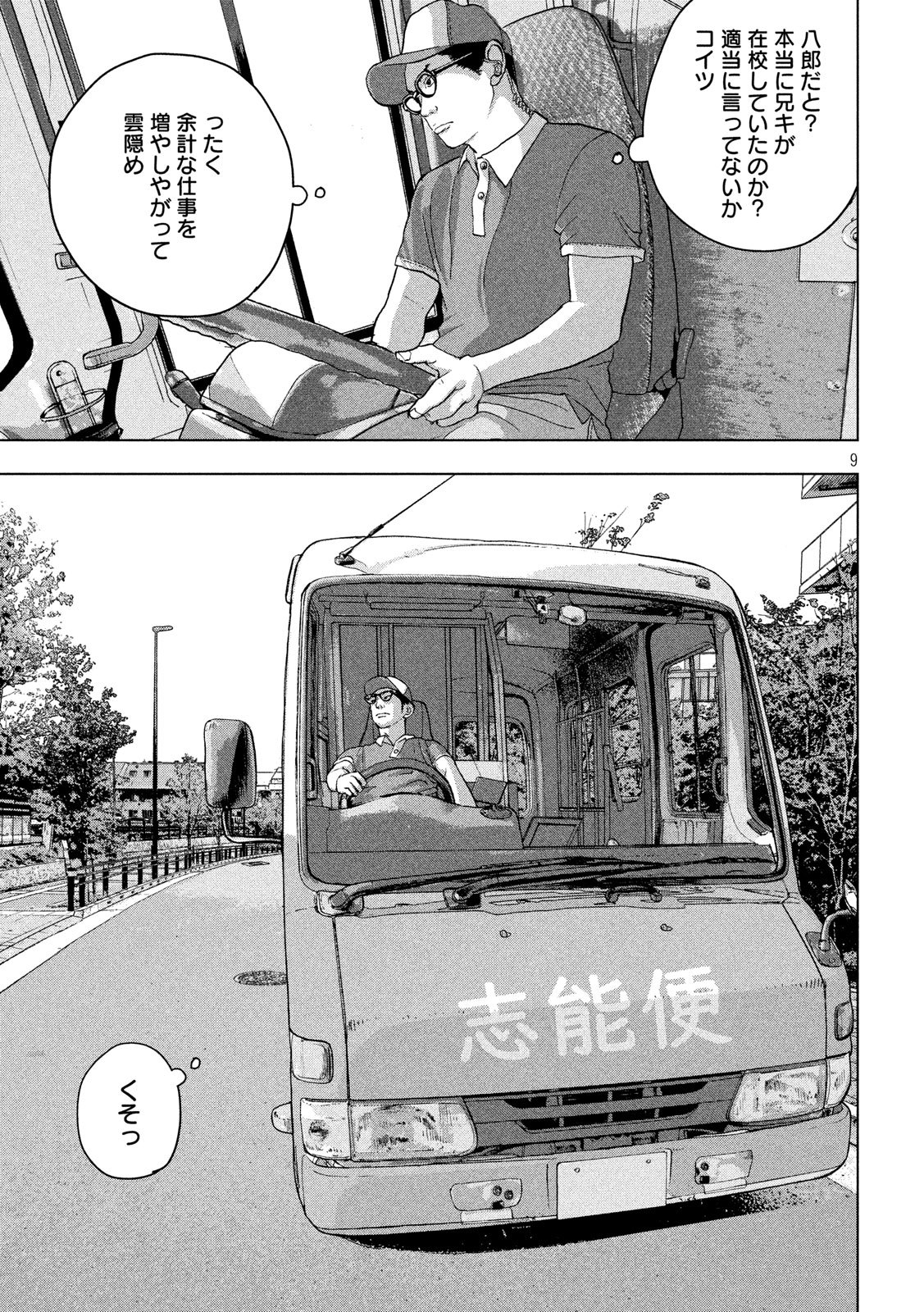 Under Ninja Chap 27 - Next Chap 28