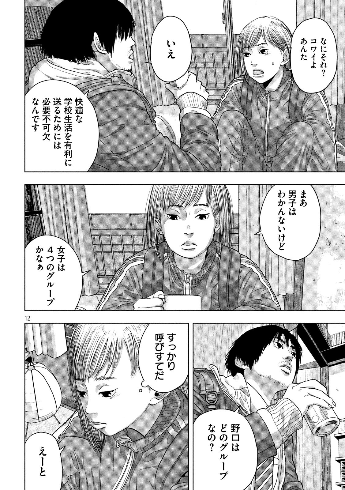 Under Ninja Chap 28 - Next Chap 29