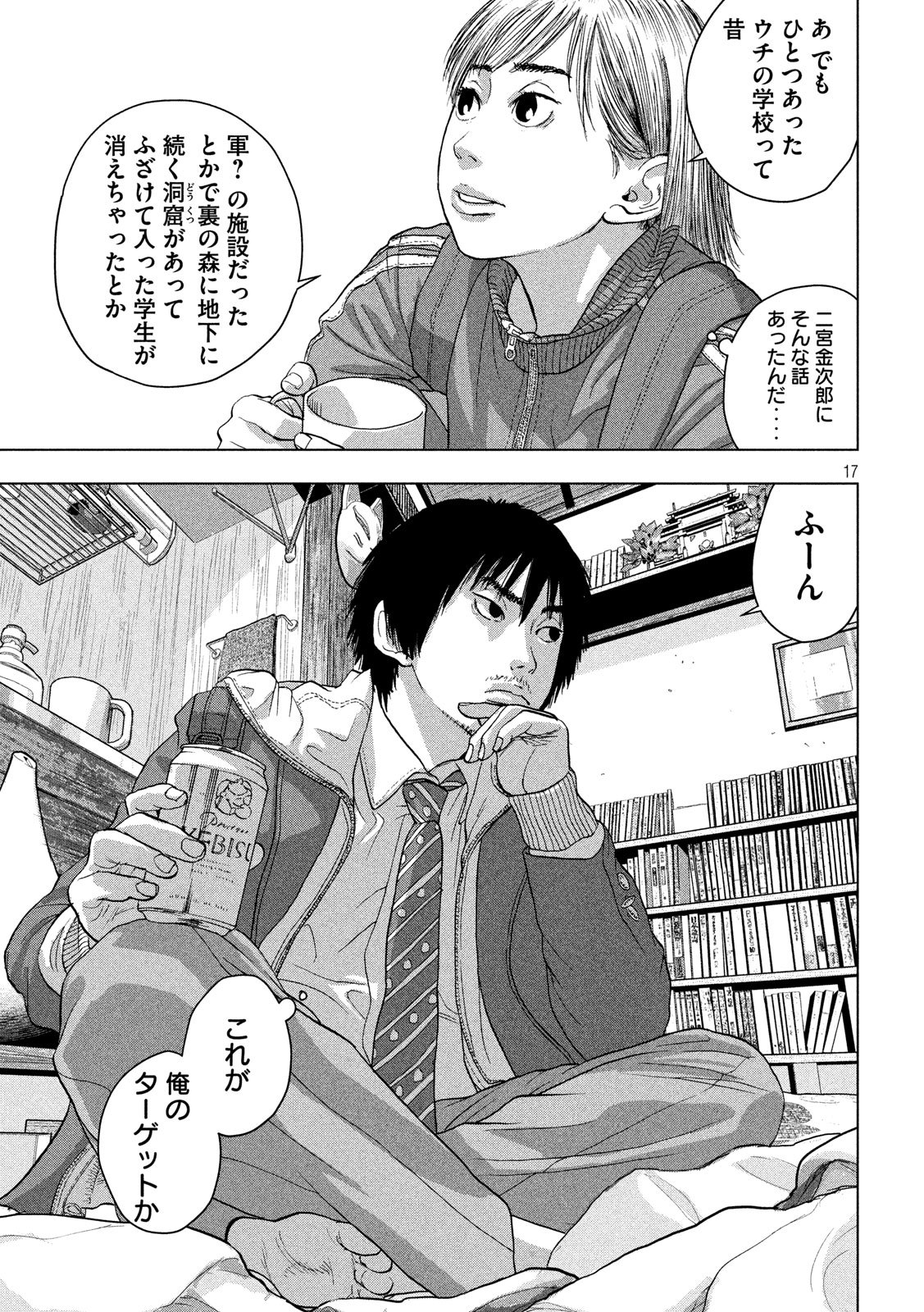 Under Ninja Chap 28 - Next Chap 29