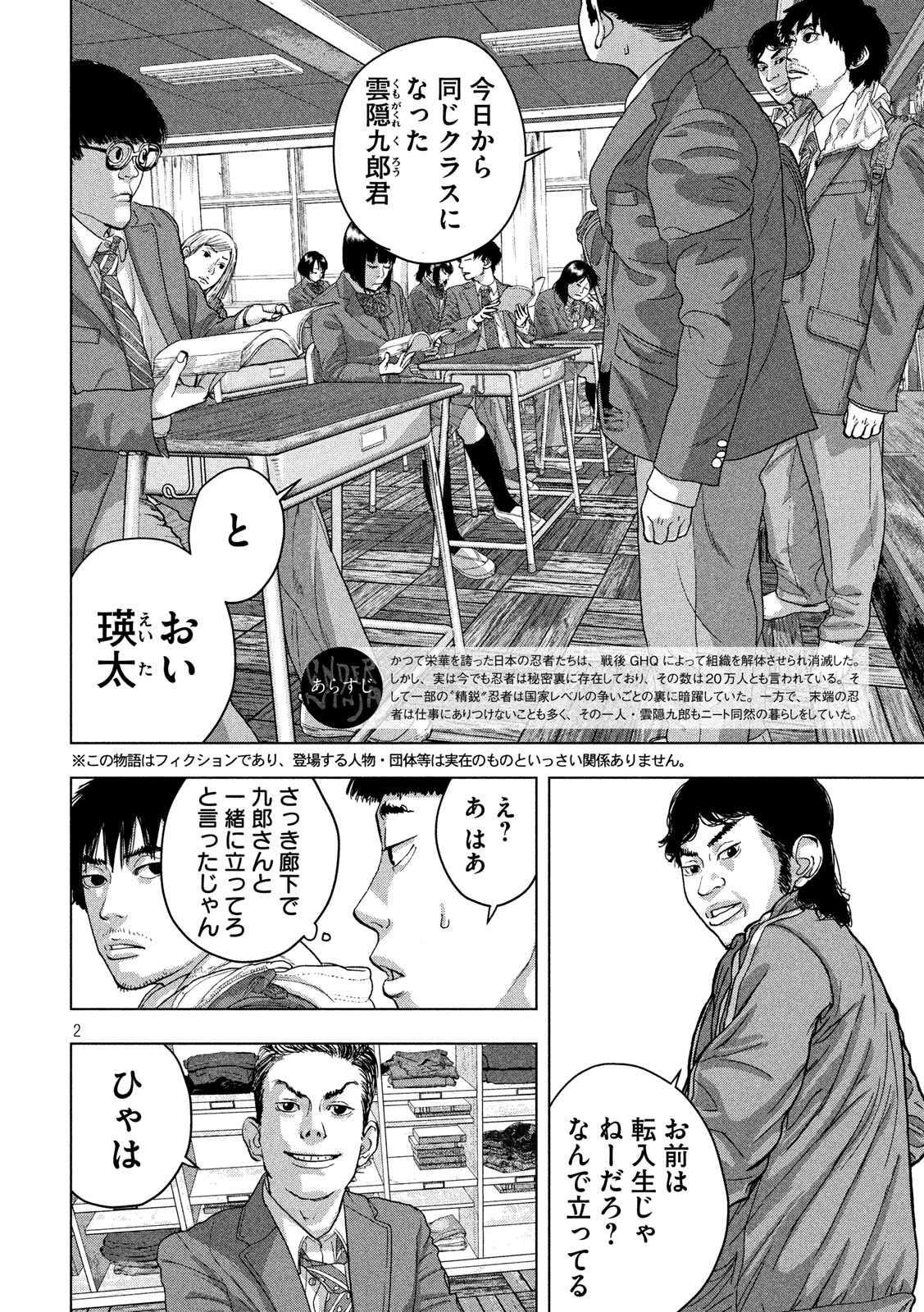 Under Ninja Chap 33 - Next Chap 34