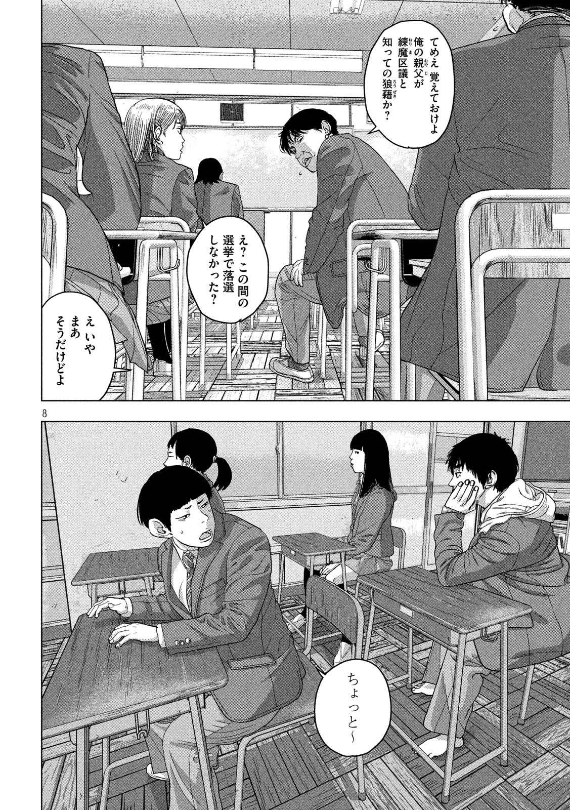 Under Ninja Chap 33 - Next Chap 34