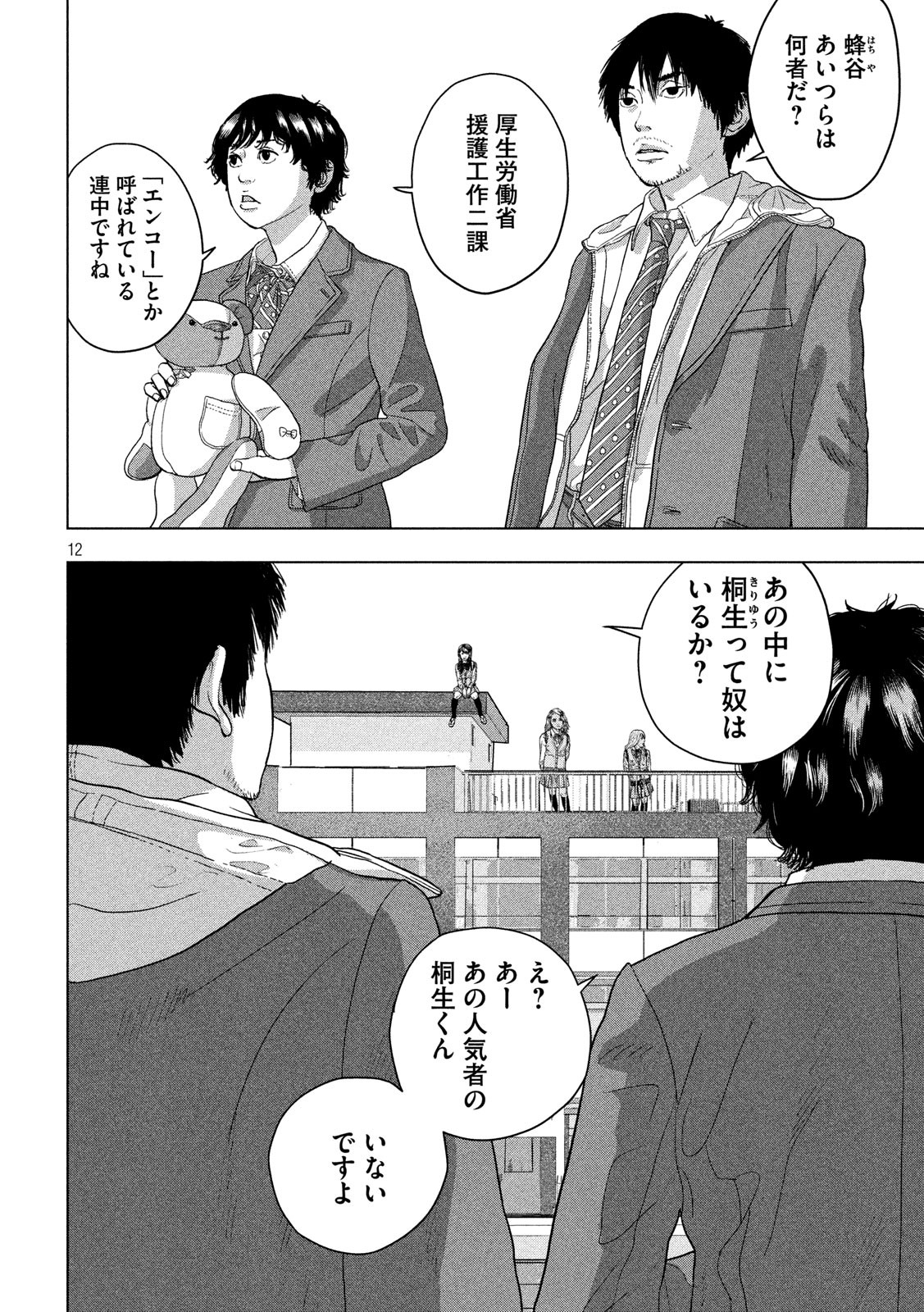 Under Ninja Chap 34 - Next Chap 35